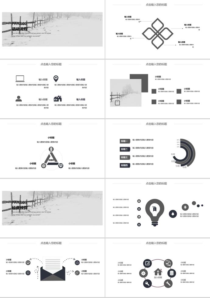 白色风格大雪活动策划PPT模板-1