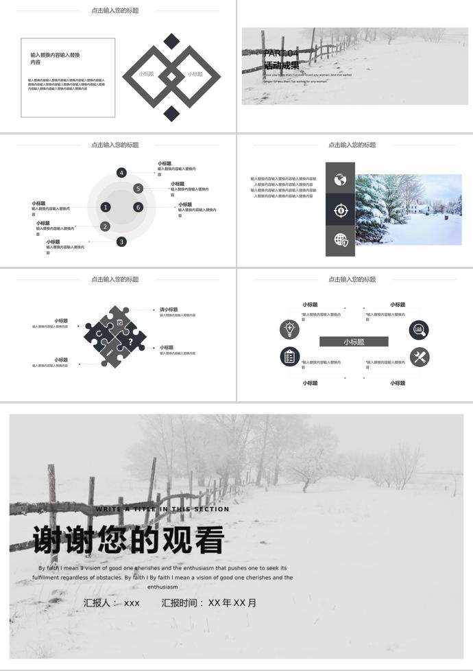 白色风格大雪活动策划PPT模板-2