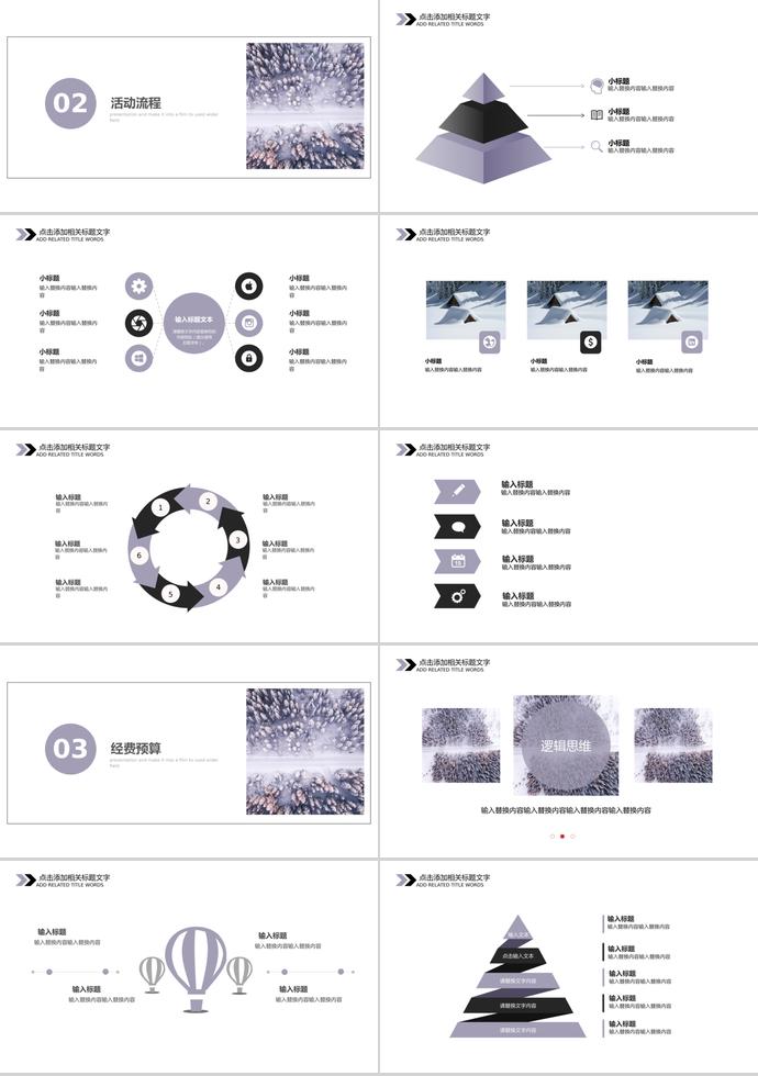 浅紫色大雪简约活动策划PPT模板-1