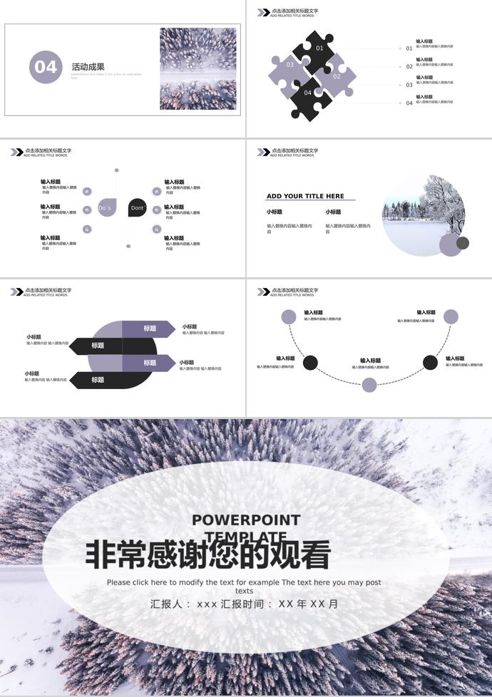 浅紫色大雪简约活动策划PPT模板-2