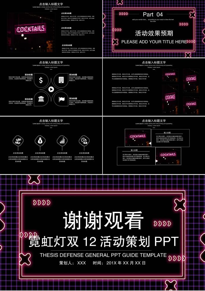 粉色系天猫双十二活动策划PPT模板-2