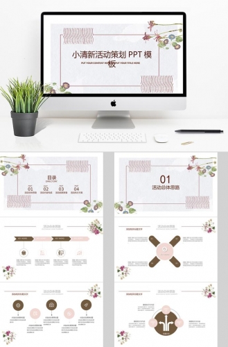 小清新简洁花卉活动策划PPT模板