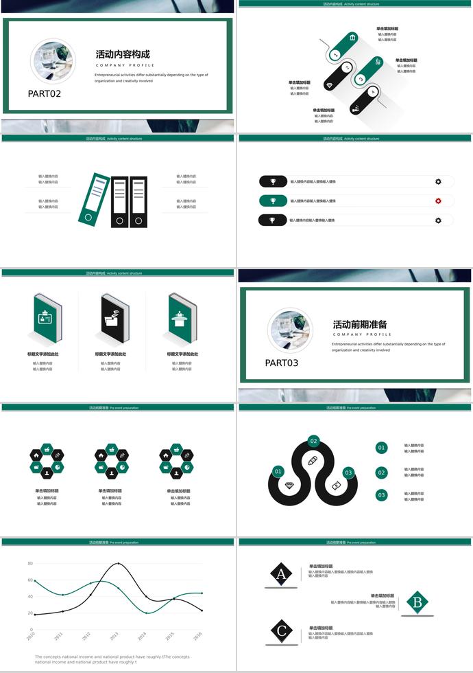 绿色小清新简约背景活动策划PPT模板-1