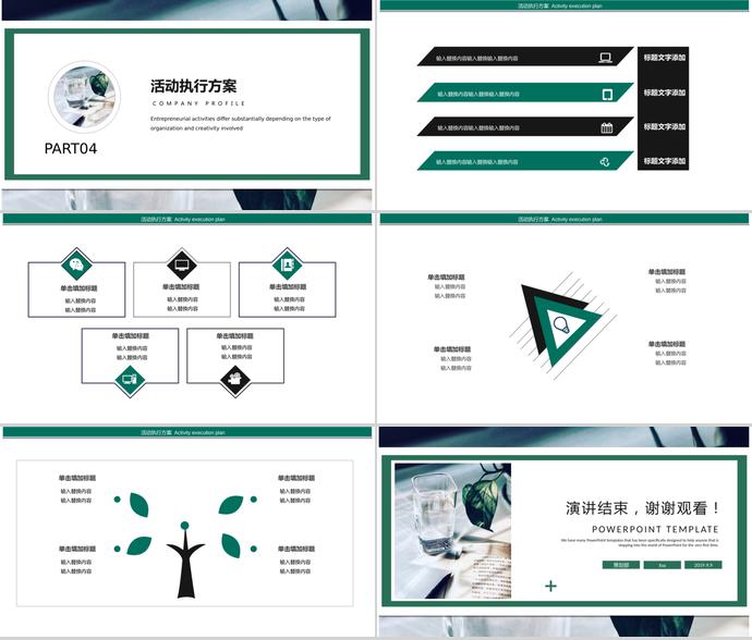 绿色小清新简约背景活动策划PPT模板-2