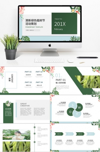 小清新绿色植树节活动策划PPT模板