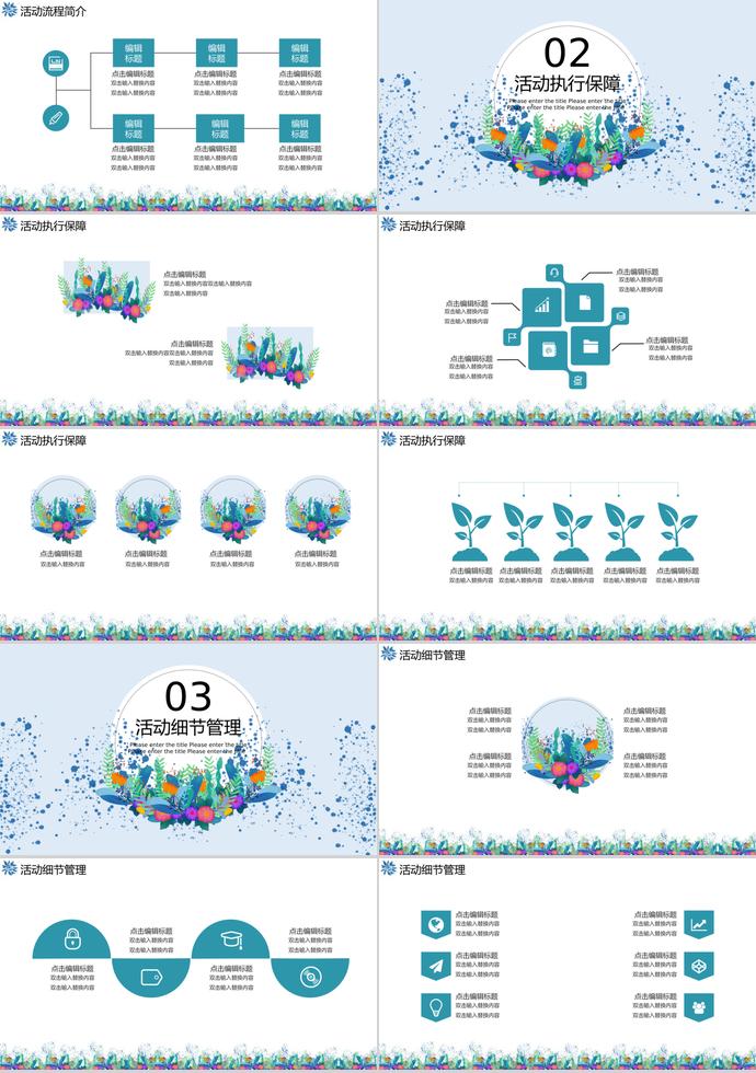 彩色小清新花卉营销活动策划PPT模板-1