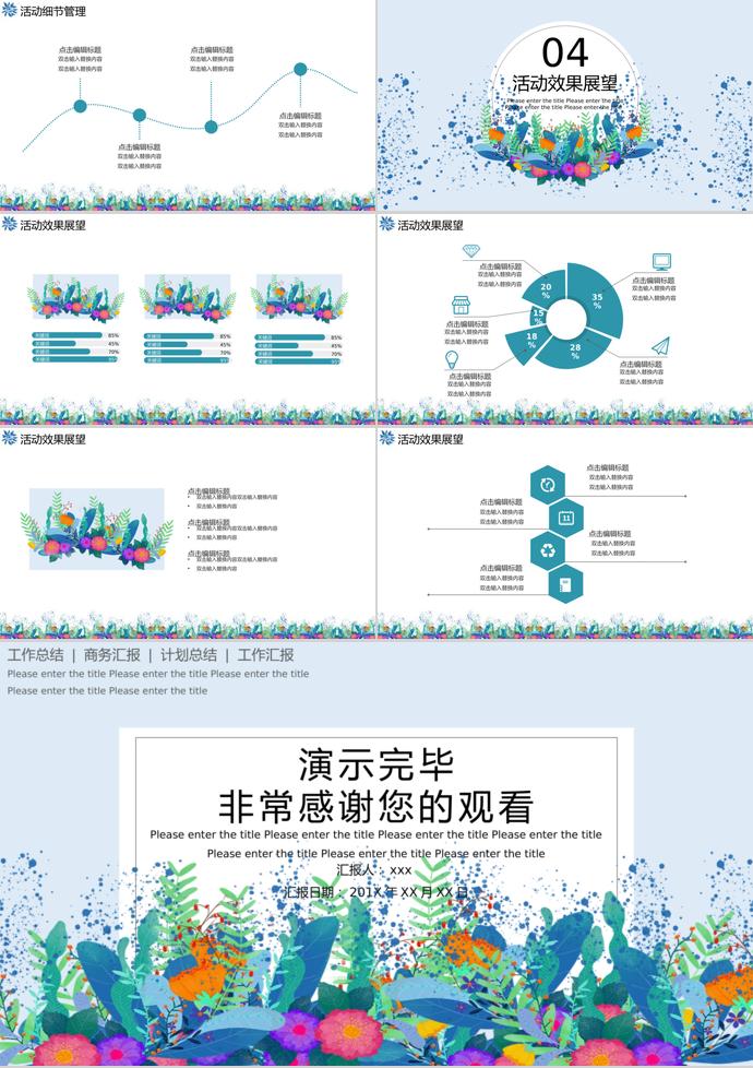 彩色小清新花卉营销活动策划PPT模板-2