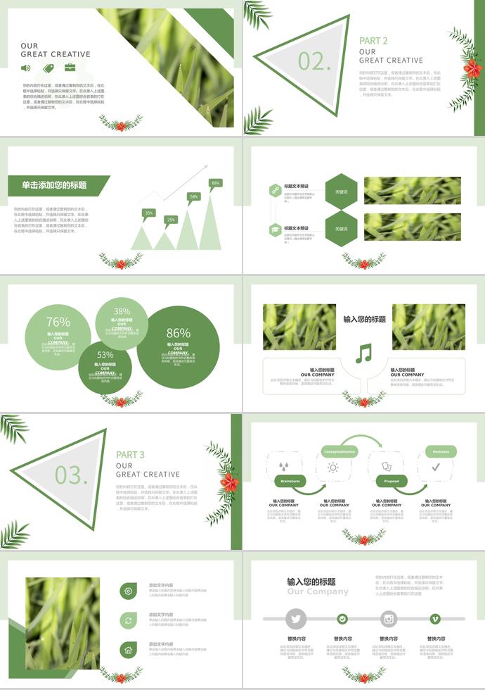 小清新花草绿色植树节活动策划PPT模板-1