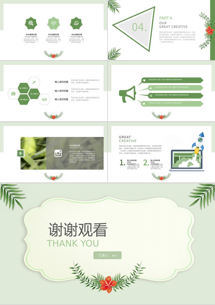 小清新花草绿色植树节活动策划PPT模板-2