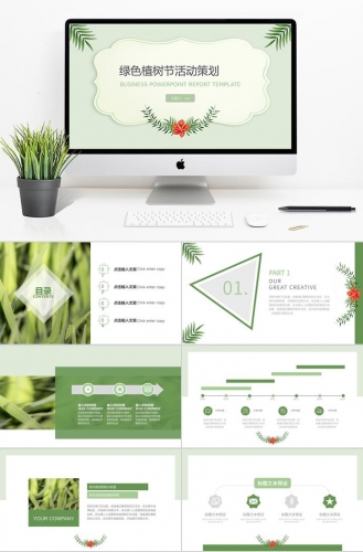 小清新花草绿色植树节活动策划PPT模板