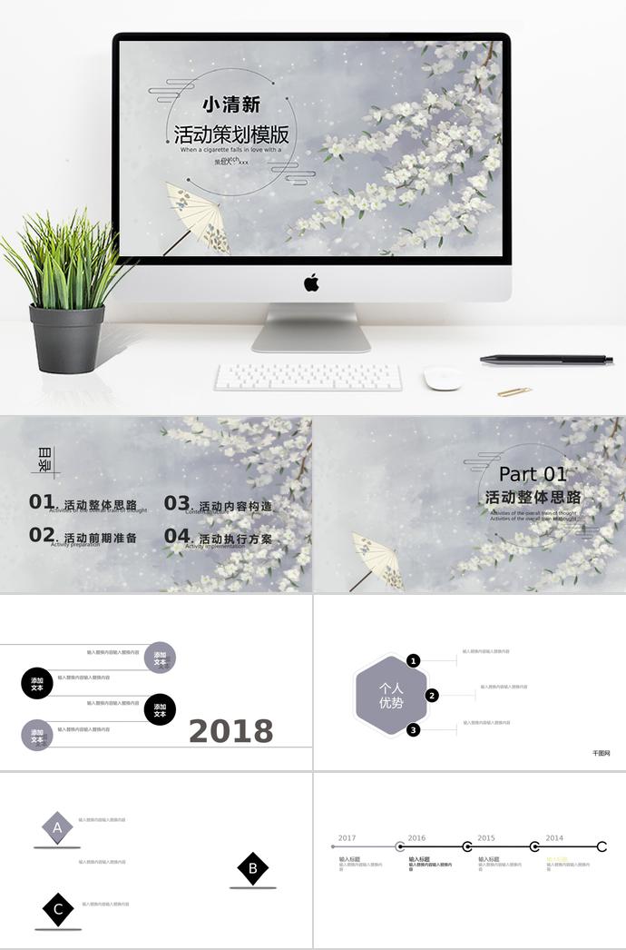 浅色系小清新活动策划PPT模板