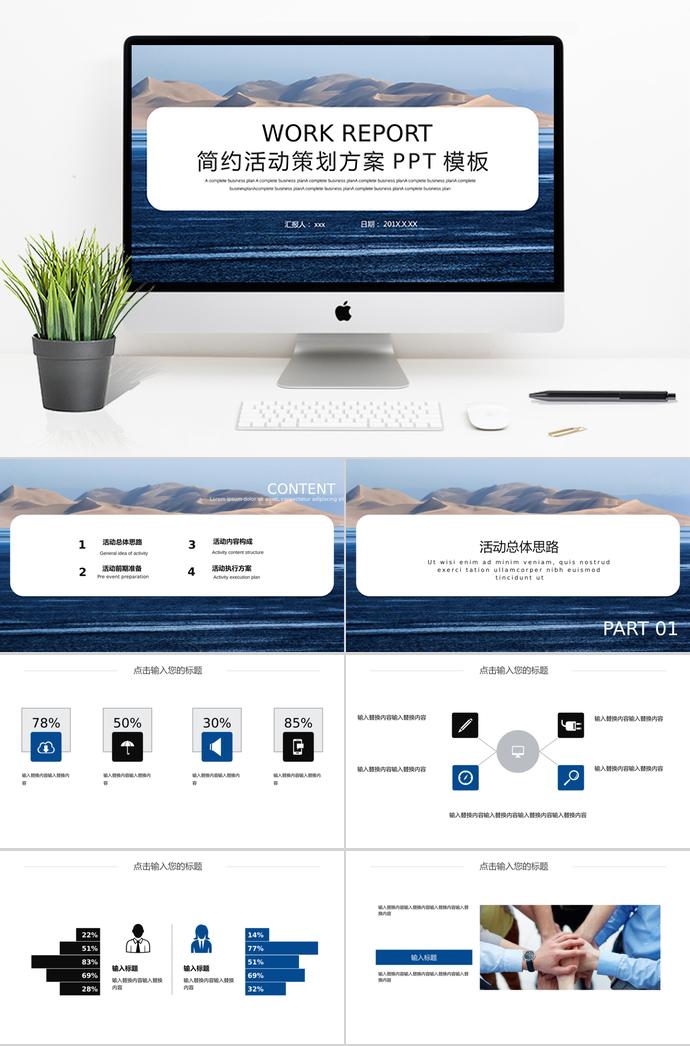 蓝色山水风格简约活动策划PPT模板