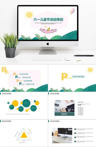 绿色彩绘六一儿童节活动策划PPT模板