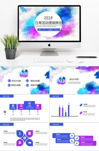 彩绘背景日常活动营销策划PPT模板