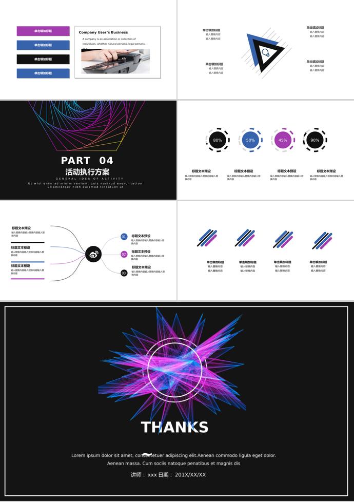 彩色创意风格活动策划PPT模板-2