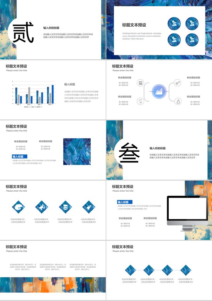 彩色水墨创意商务活动策划PPT模板-1