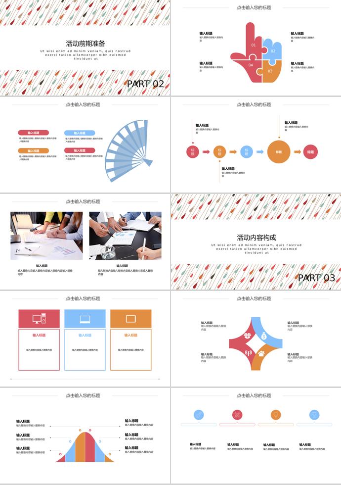彩色水滴风格简约活动策划PPT模板-1