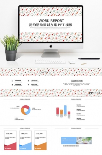 彩色水滴风格简约活动策划PPT模板