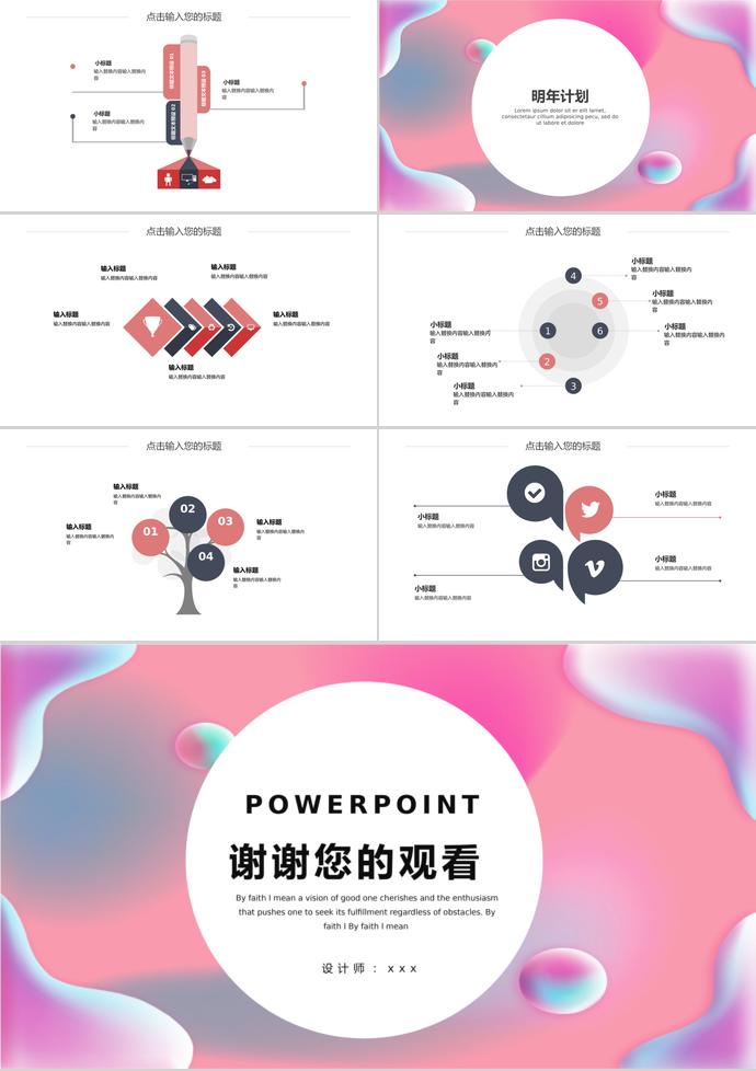 粉色时尚风活动策划方案PPT模板-2