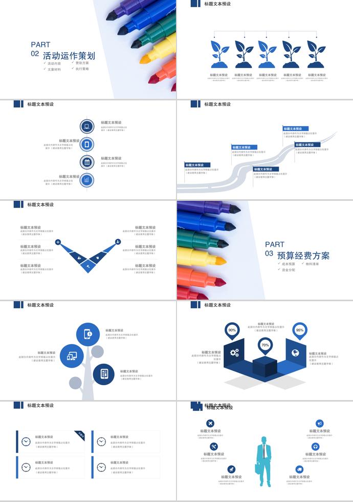 彩色笔风格简约活动策划PPT模板-1