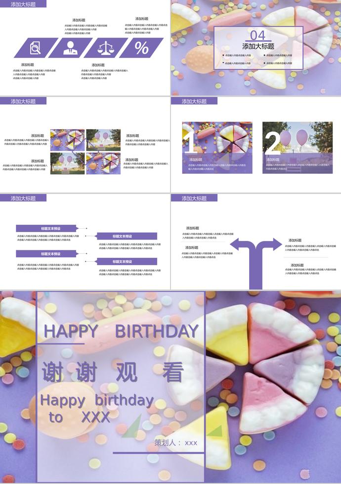 紫色系精美风格生日活动策划PPT模板-2