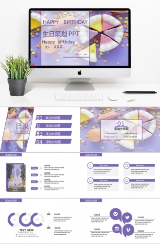 紫色系精美风格生日活动策划PPT模板