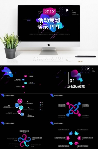 黑色商务风活动策划PPT模板