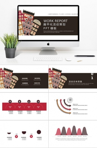 黑色系扁平化活动策划PPT模板