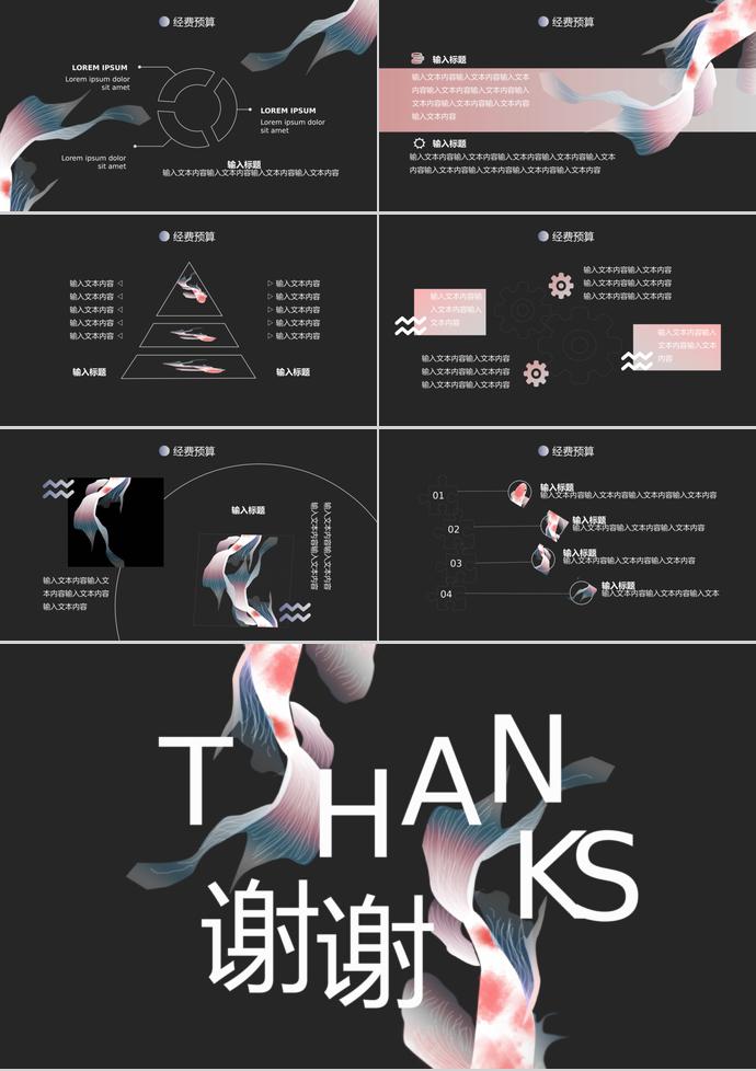 黑色系手绘锦鲤活动策划PPT模板-2