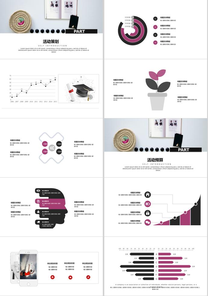 日系简约活动策划PPT模板-1