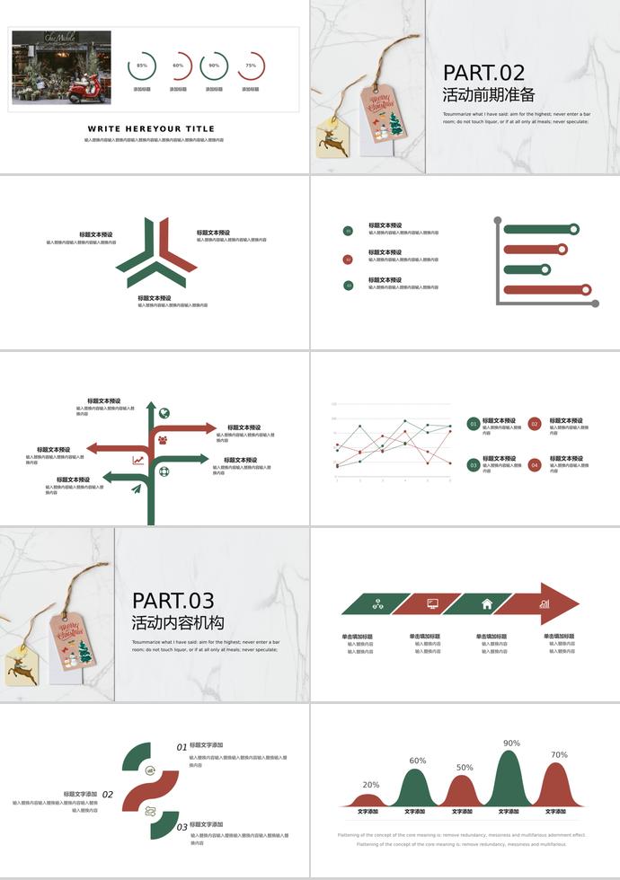 时尚圣诞节活动策划PPT模板-1