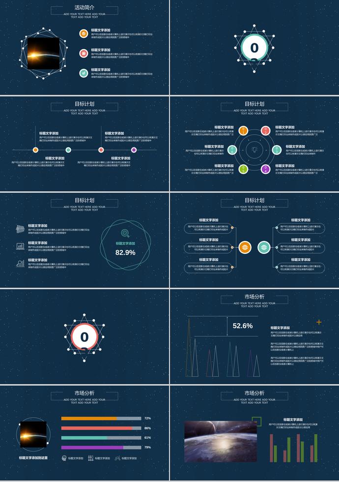 藏青色星空风格活动策划PPT模板-1