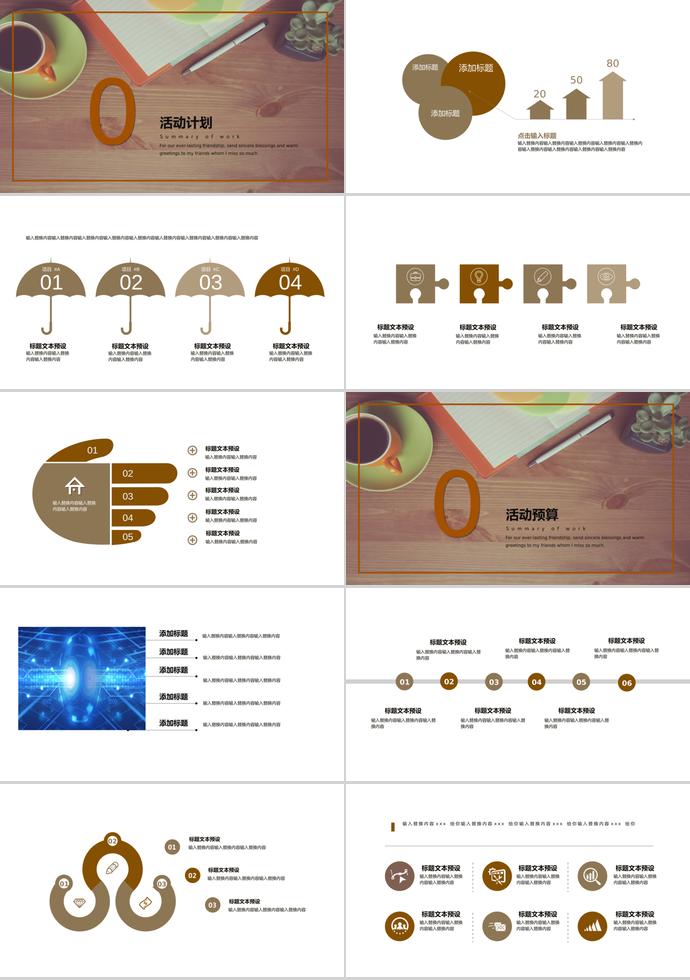 木色精美风格创意活动策划PPT模板-1