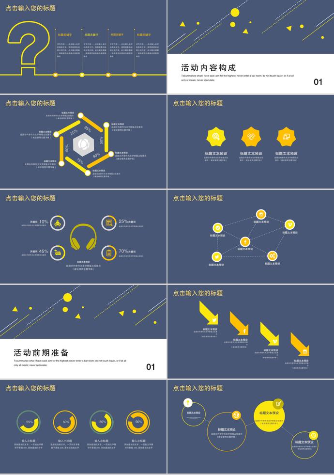 灰色系极简线条活动策划PPT模板-1