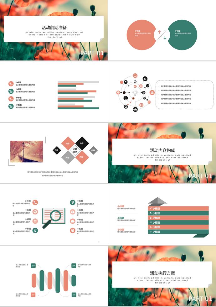 橘红色花卉简约活动策划PPT模板-1