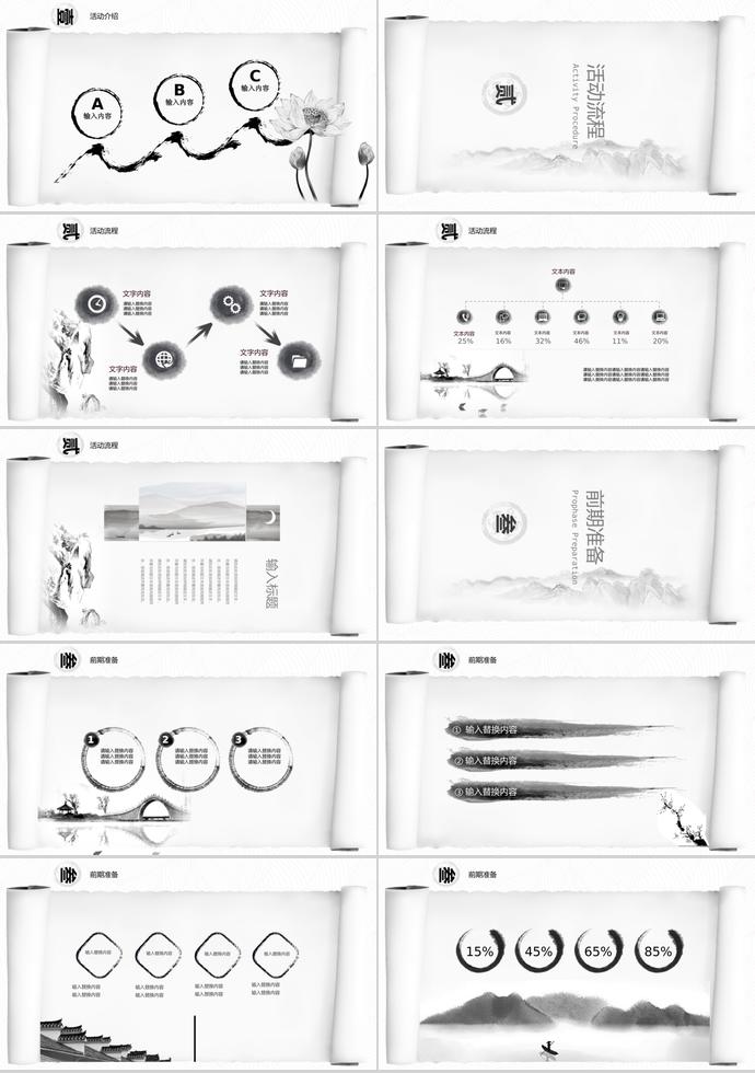 浅色系水墨中国风活动策划PPT模板-1