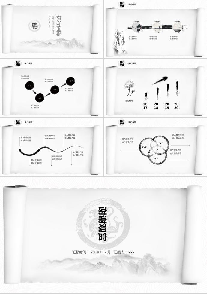 浅色系水墨中国风活动策划PPT模板-2