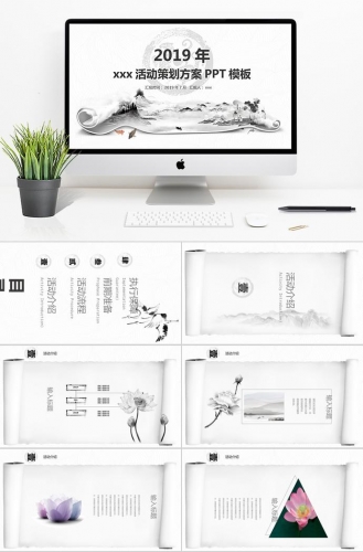 浅色系水墨中国风活动策划PPT模板
