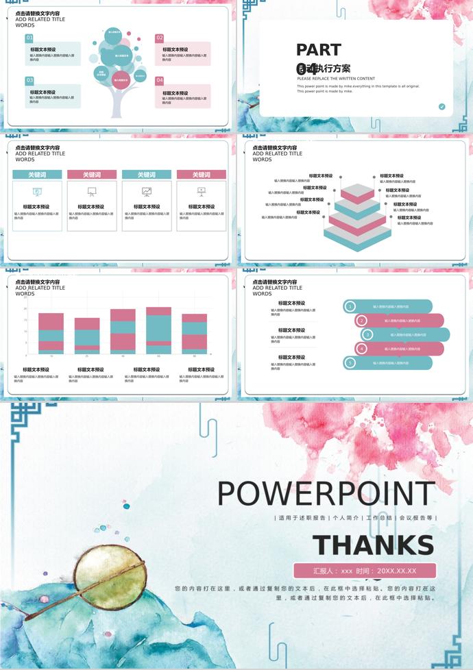 天蓝色时尚风水彩活动策划PPT模板-2