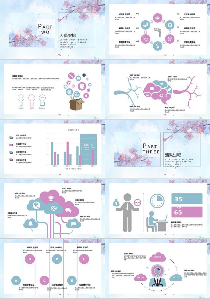 天蓝色花卉风格清新立春活动策划PPT模板-1