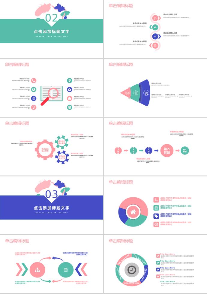 粉色系水彩风简洁活动策划PPT模板-1
