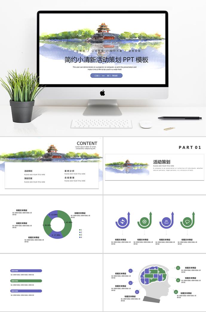浅紫色水彩简约小清新活动策划PPT模板