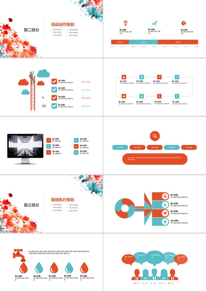 水彩风格简约活动策划PPT模板-1