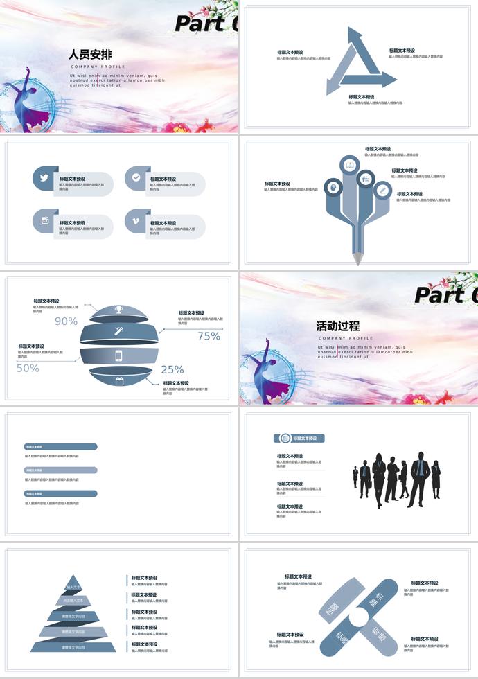 水彩精美风格活动策划PPT模板-1