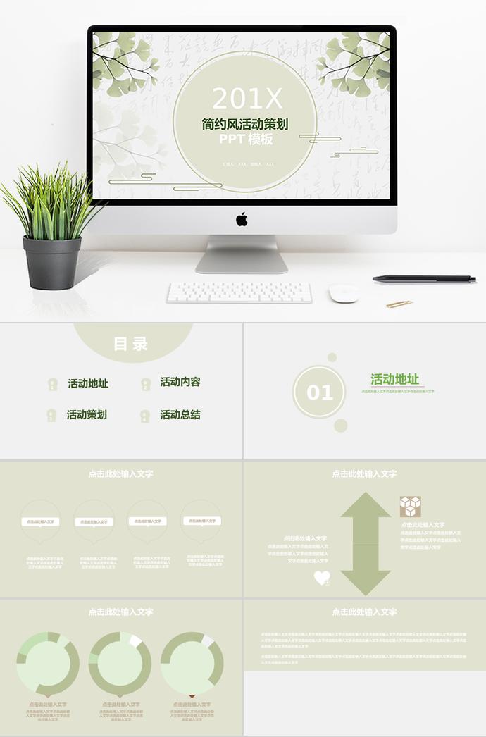 水绿色清新淡雅活动策划PPT模板