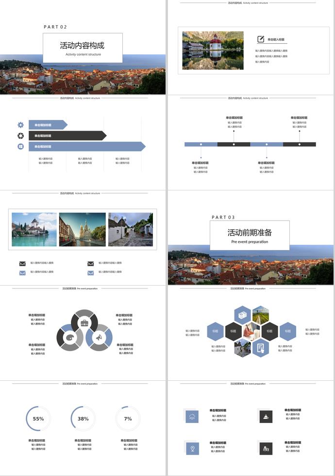 天蓝色建筑风格活动策划方案PPT模板-1