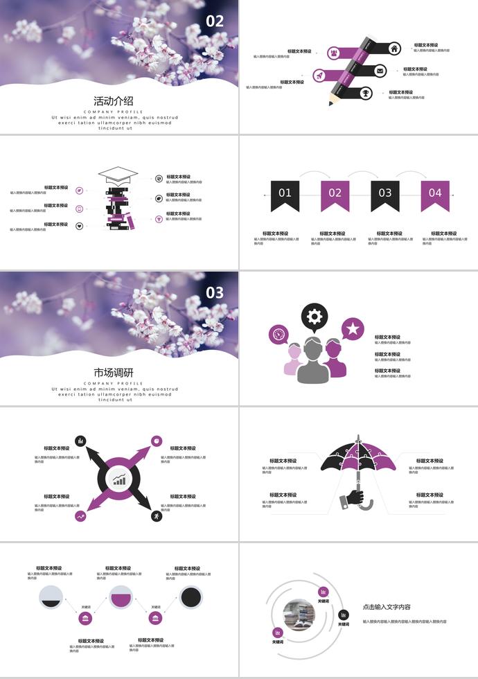 浅紫色唯美时尚活动策划PPT模板-1