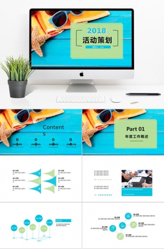 湖蓝色海皇星活动策划PPT模板