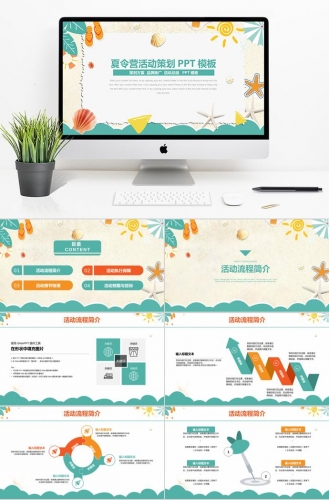 天蓝色海边背景夏令营活动策划PPT模板