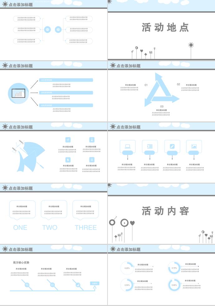 淡蓝色简约风活动策划PPT模板-1
